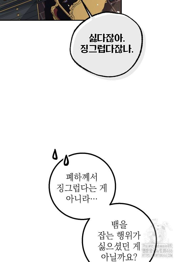 마음이 이끄는 대로 35화 5