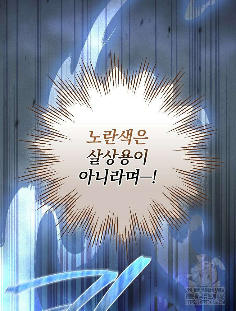 새 남편을 구합니다 28화 11