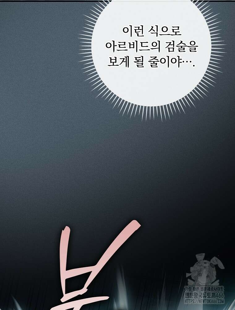 새 남편을 구합니다 28화 15