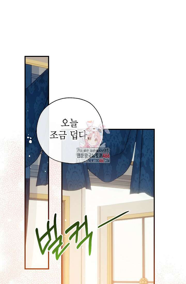 우리가 가족이 될 수 있을까요? 134화 1