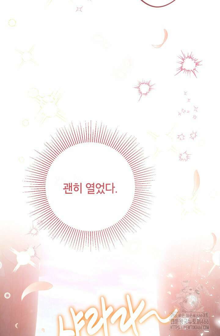 우리가 가족이 될 수 있을까요? 134화 4
