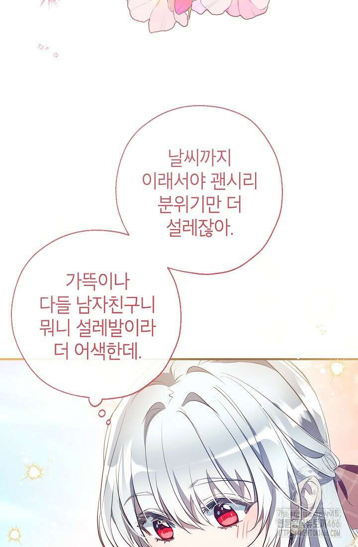 우리가 가족이 될 수 있을까요? 134화 6