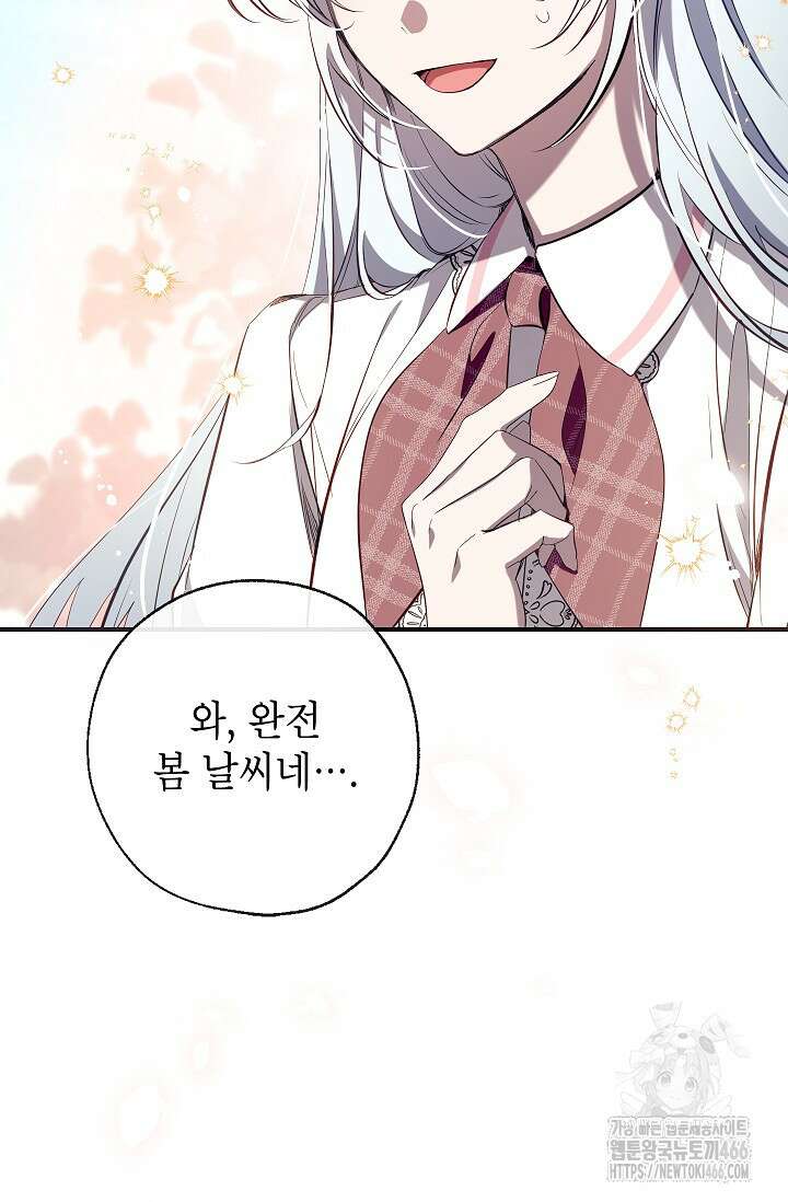 우리가 가족이 될 수 있을까요? 134화 7