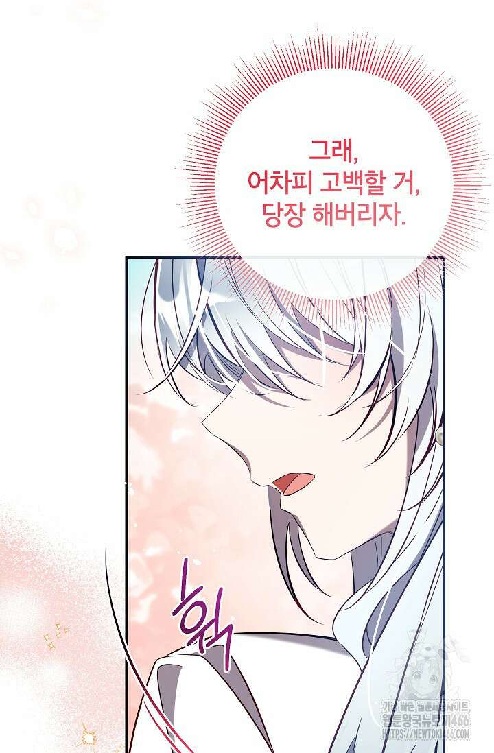 우리가 가족이 될 수 있을까요? 134화 8