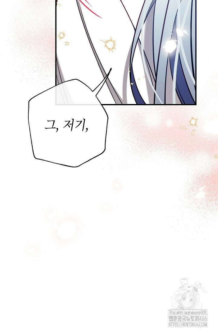 우리가 가족이 될 수 있을까요? 134화 9