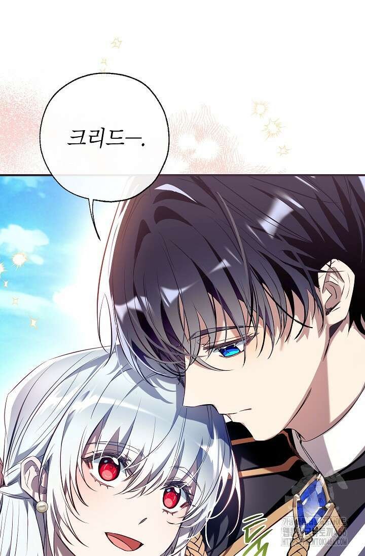 우리가 가족이 될 수 있을까요? 134화 10