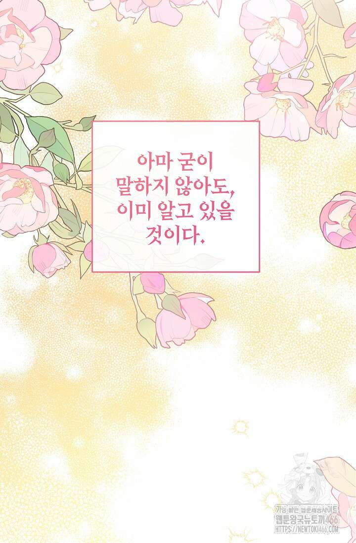 우리가 가족이 될 수 있을까요? 134화 15