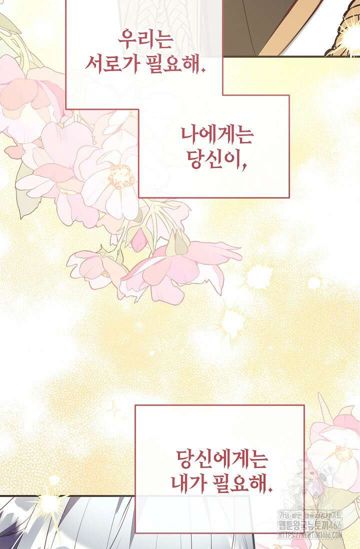 우리가 가족이 될 수 있을까요? 134화 17