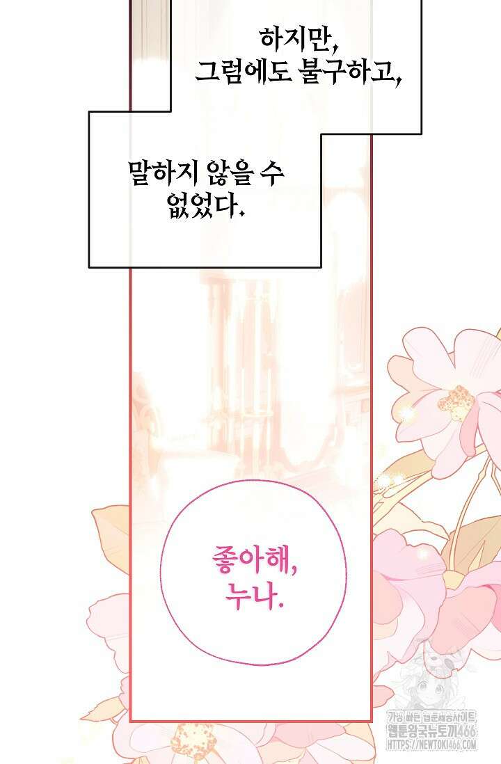 우리가 가족이 될 수 있을까요? 134화 20