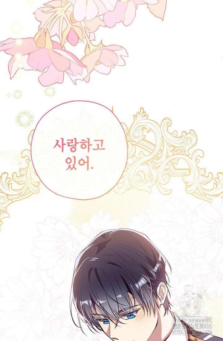 우리가 가족이 될 수 있을까요? 134화 21