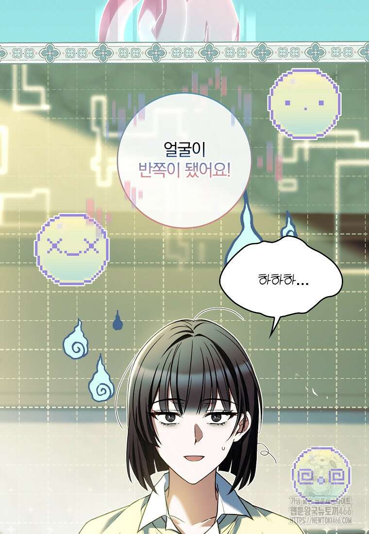 통각 설정 꺼놨다니까요? 45화 2