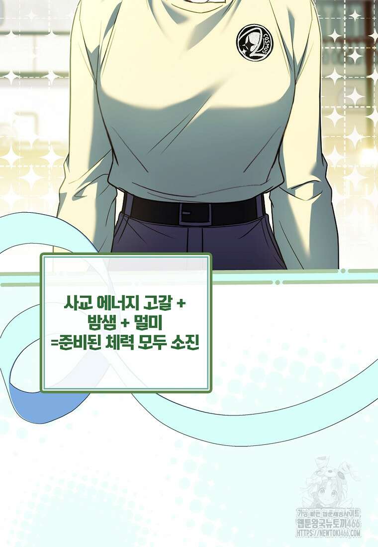 통각 설정 꺼놨다니까요? 45화 3