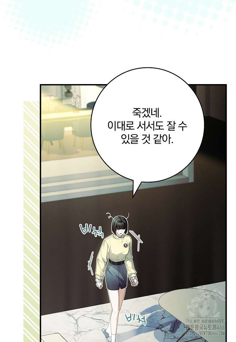 통각 설정 꺼놨다니까요? 45화 4