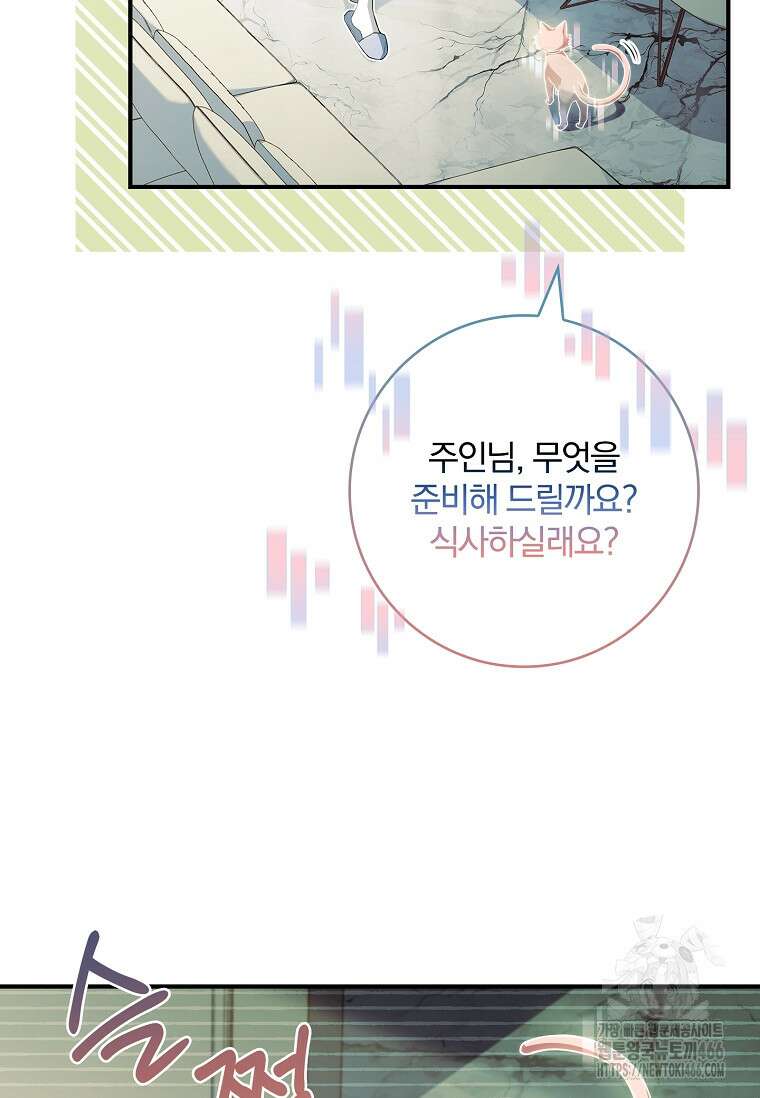 통각 설정 꺼놨다니까요? 45화 5