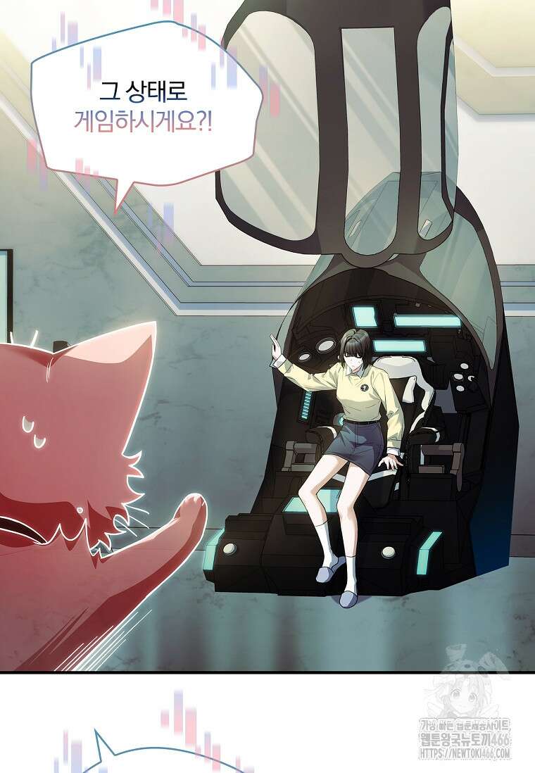 통각 설정 꺼놨다니까요? 45화 7