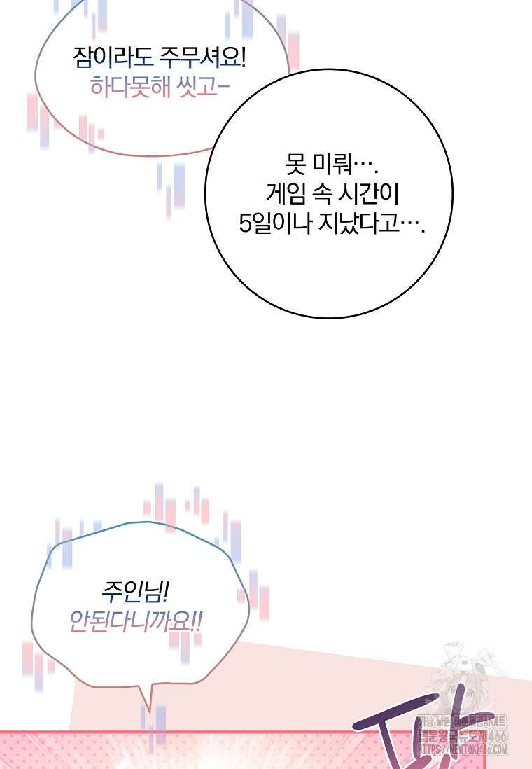 통각 설정 꺼놨다니까요? 45화 8