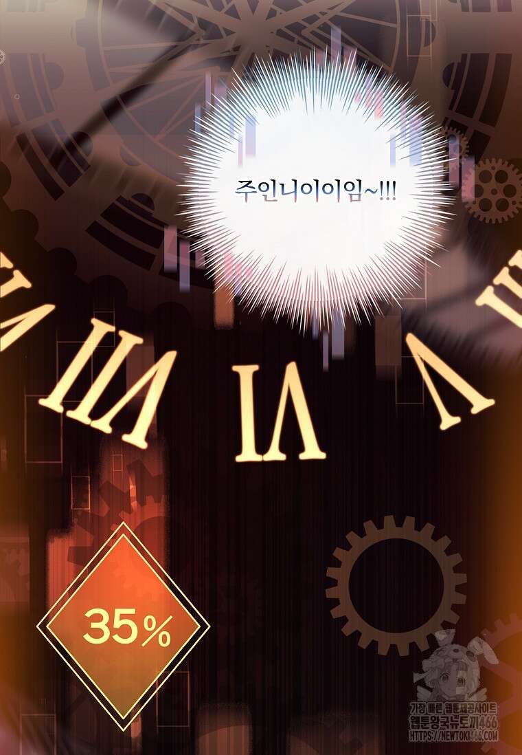 통각 설정 꺼놨다니까요? 45화 12