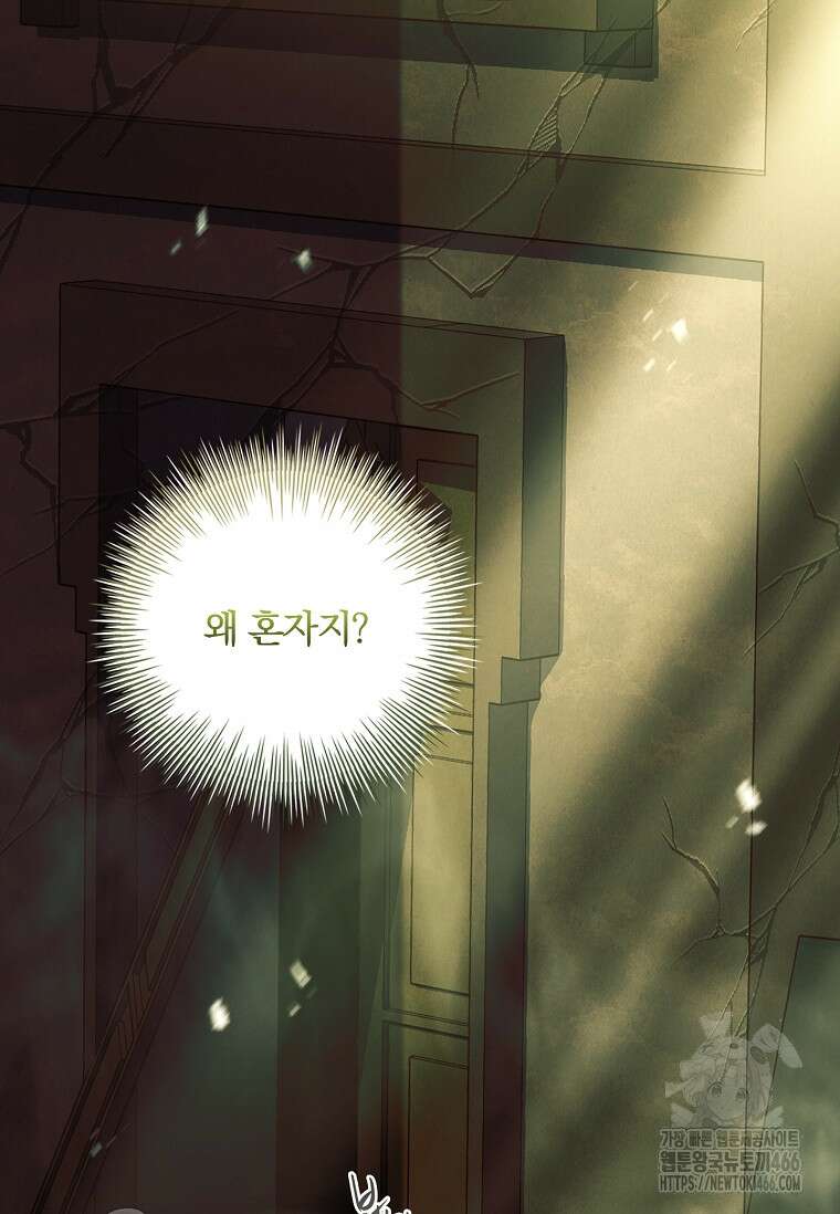 통각 설정 꺼놨다니까요? 45화 19