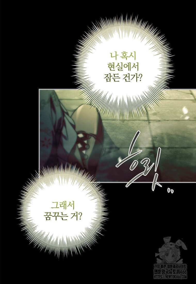 통각 설정 꺼놨다니까요? 45화 21