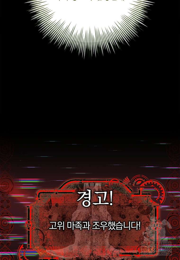 통각 설정 꺼놨다니까요? 45화 26