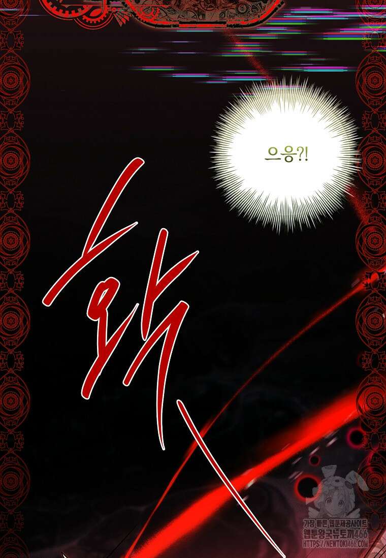 통각 설정 꺼놨다니까요? 45화 27