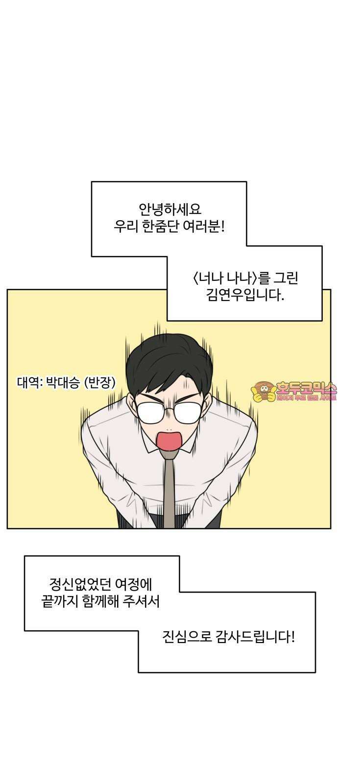 너나 나나 [후기] 1