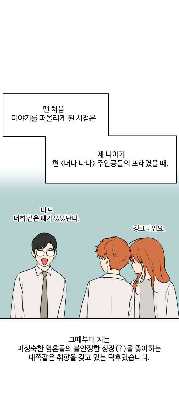 너나 나나 [후기] 2
