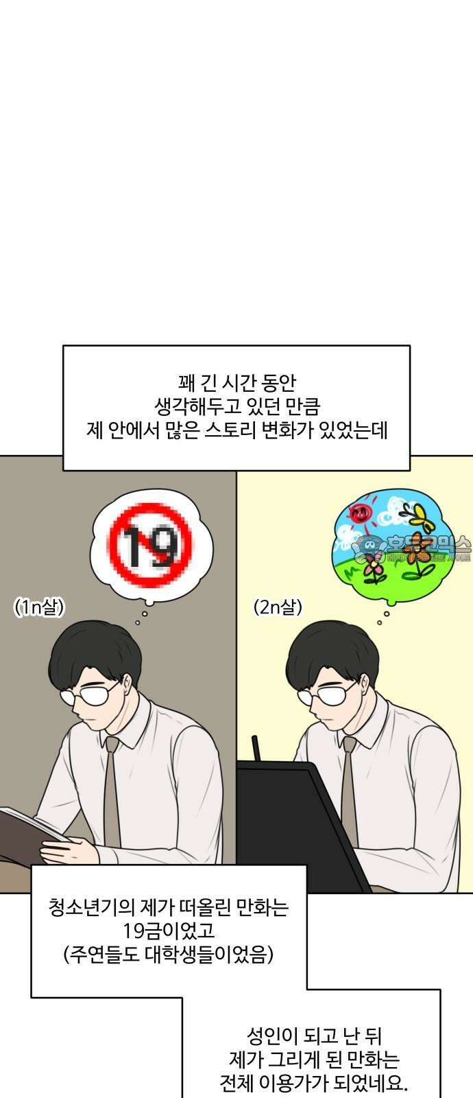 너나 나나 [후기] 3