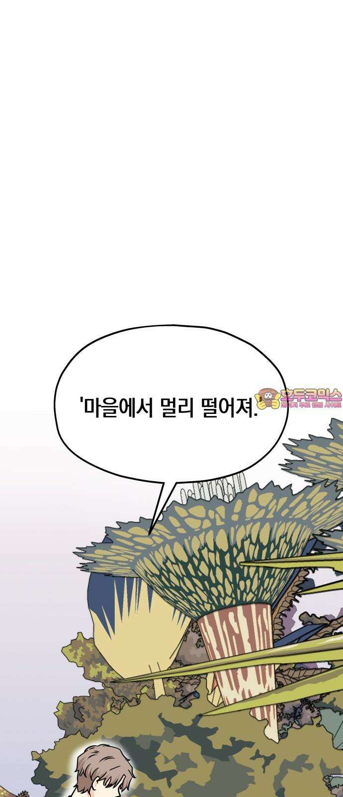 멸망으로 시작하는! 근미래 생존법 2부 7화 1