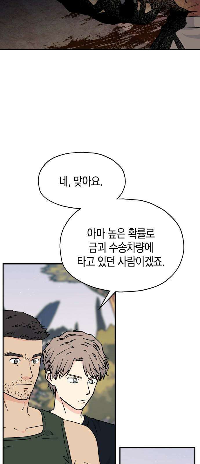 멸망으로 시작하는! 근미래 생존법 2부 7화 8