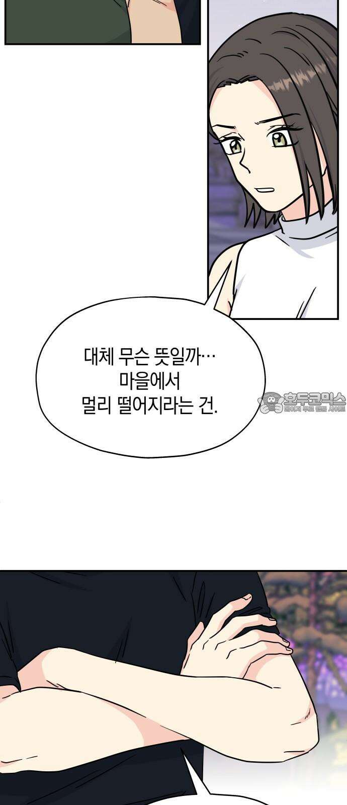 멸망으로 시작하는! 근미래 생존법 2부 7화 9