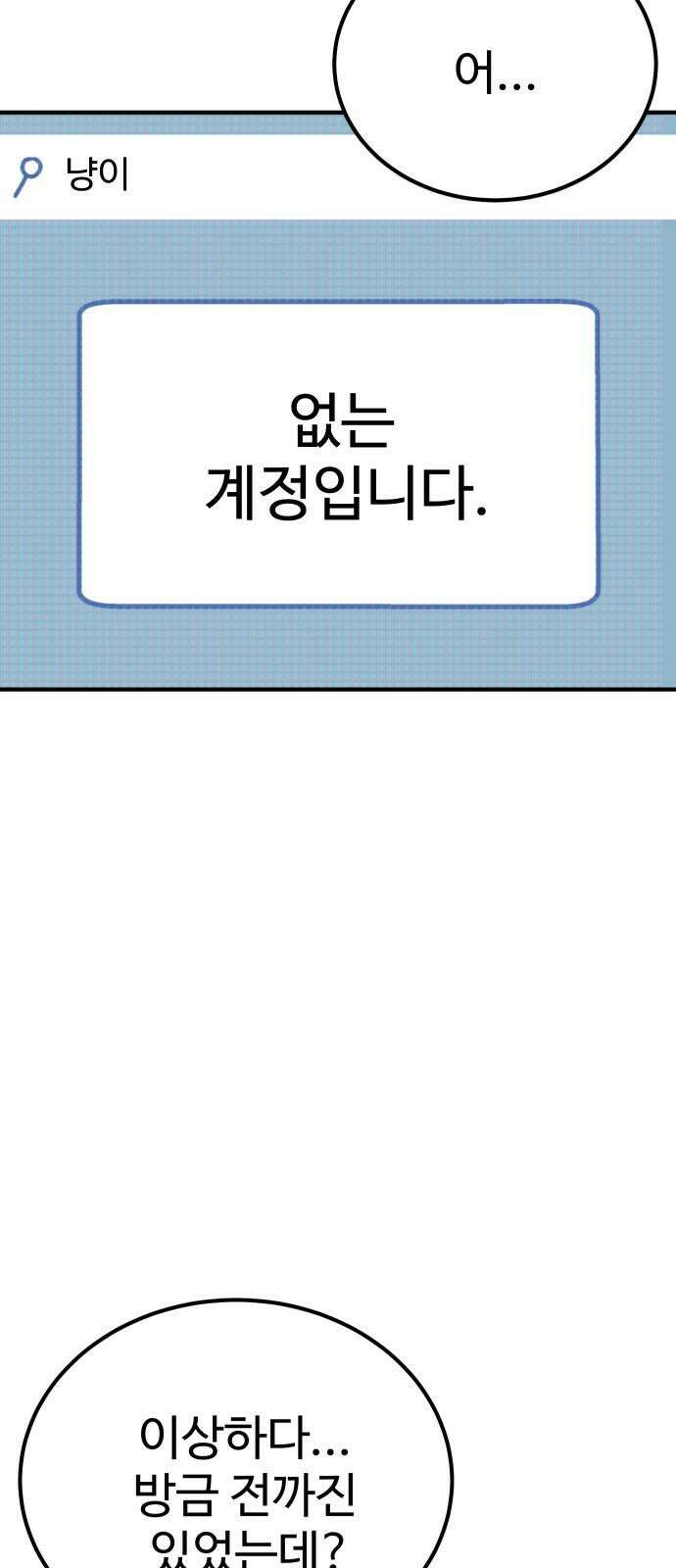 데이팅 캣 56화 2