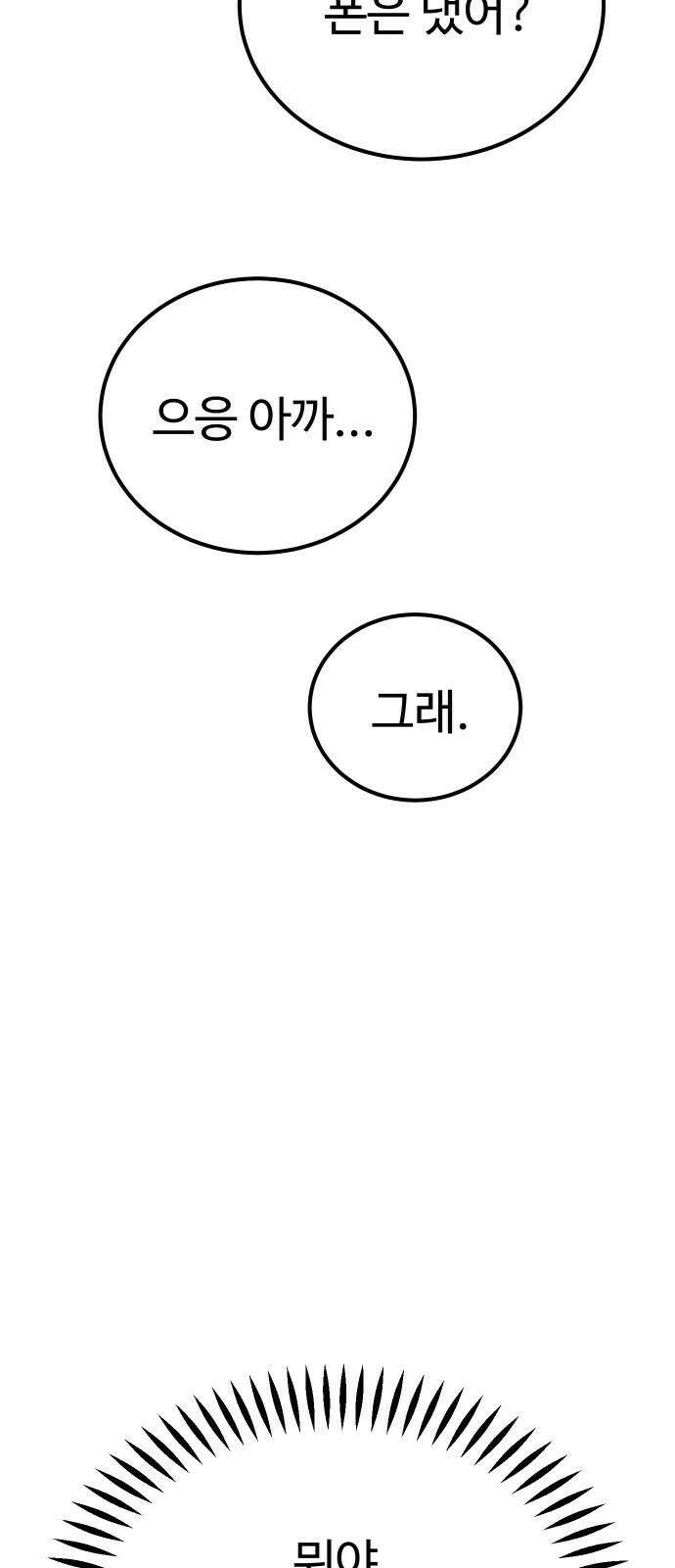 데이팅 캣 56화 13