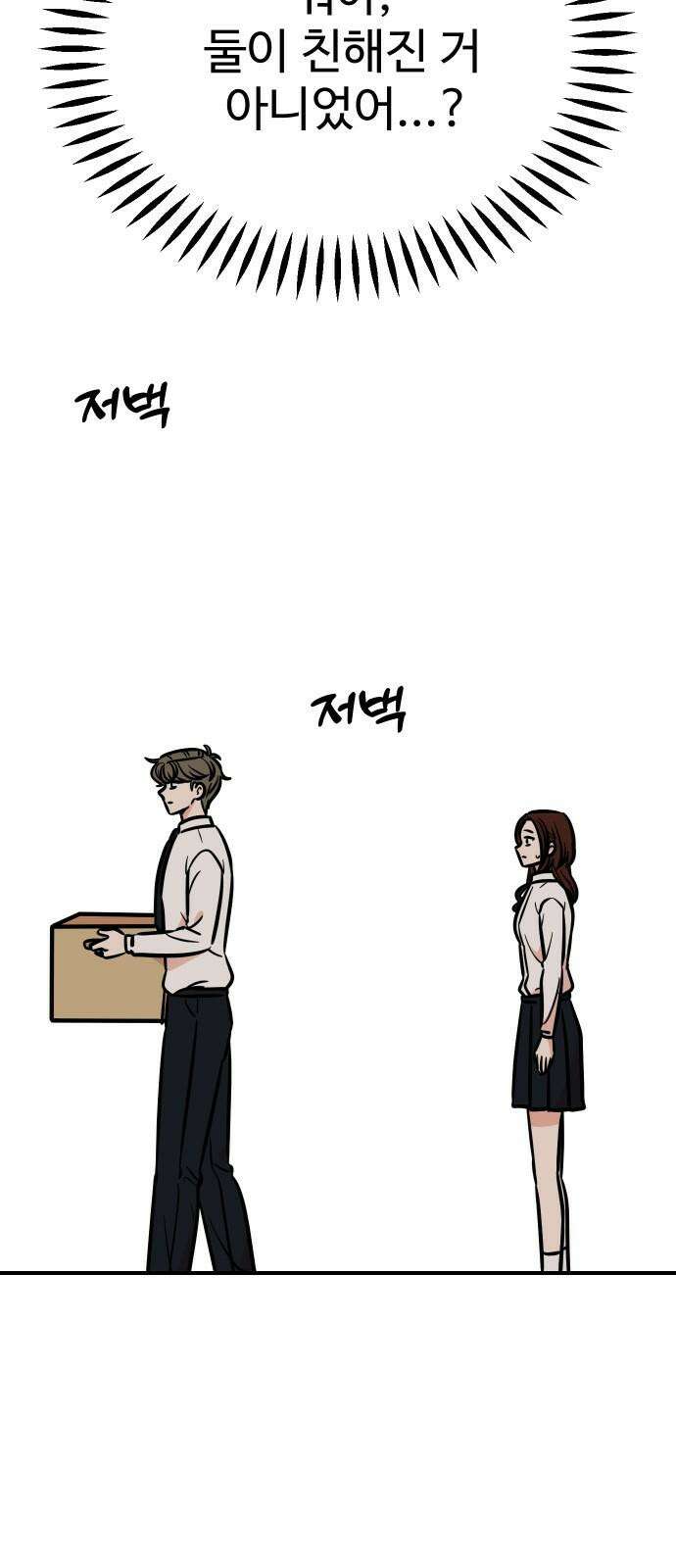 데이팅 캣 56화 14
