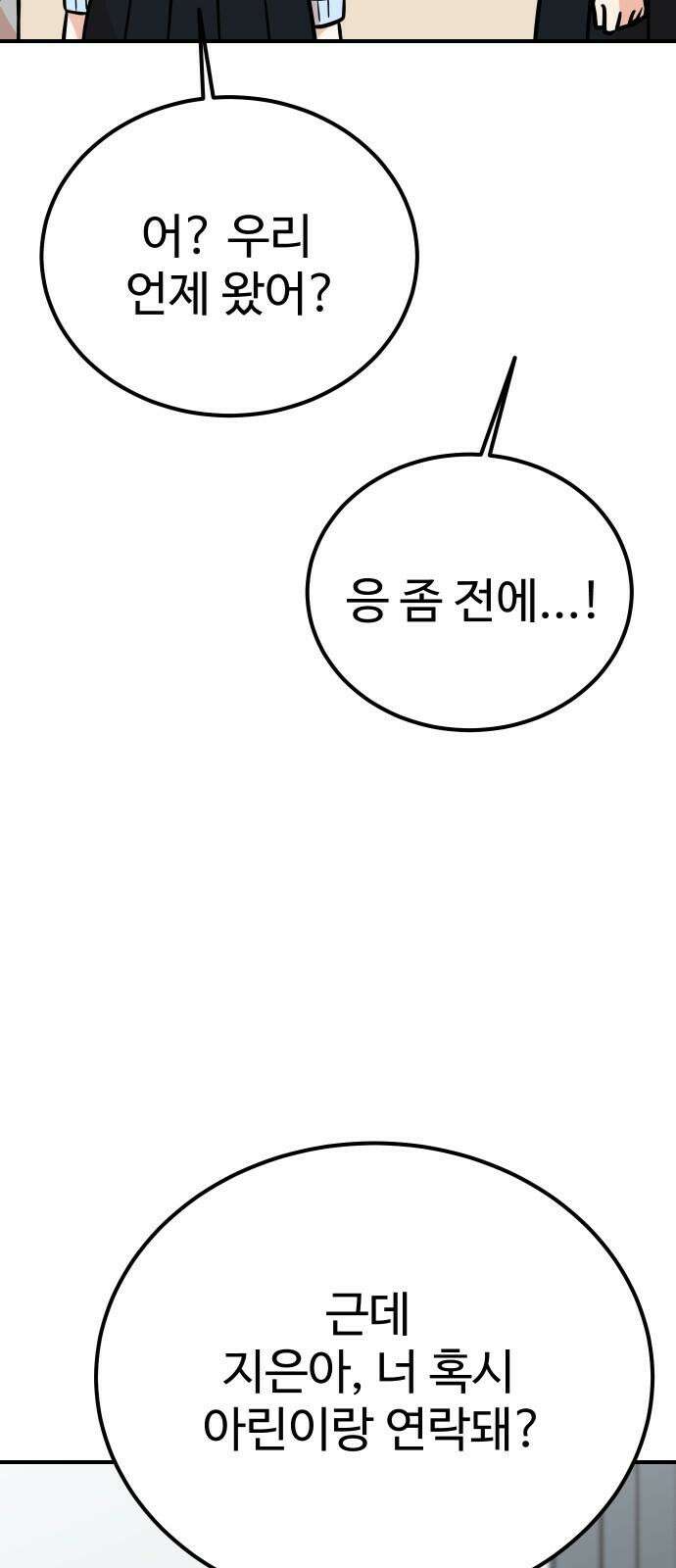 데이팅 캣 56화 17