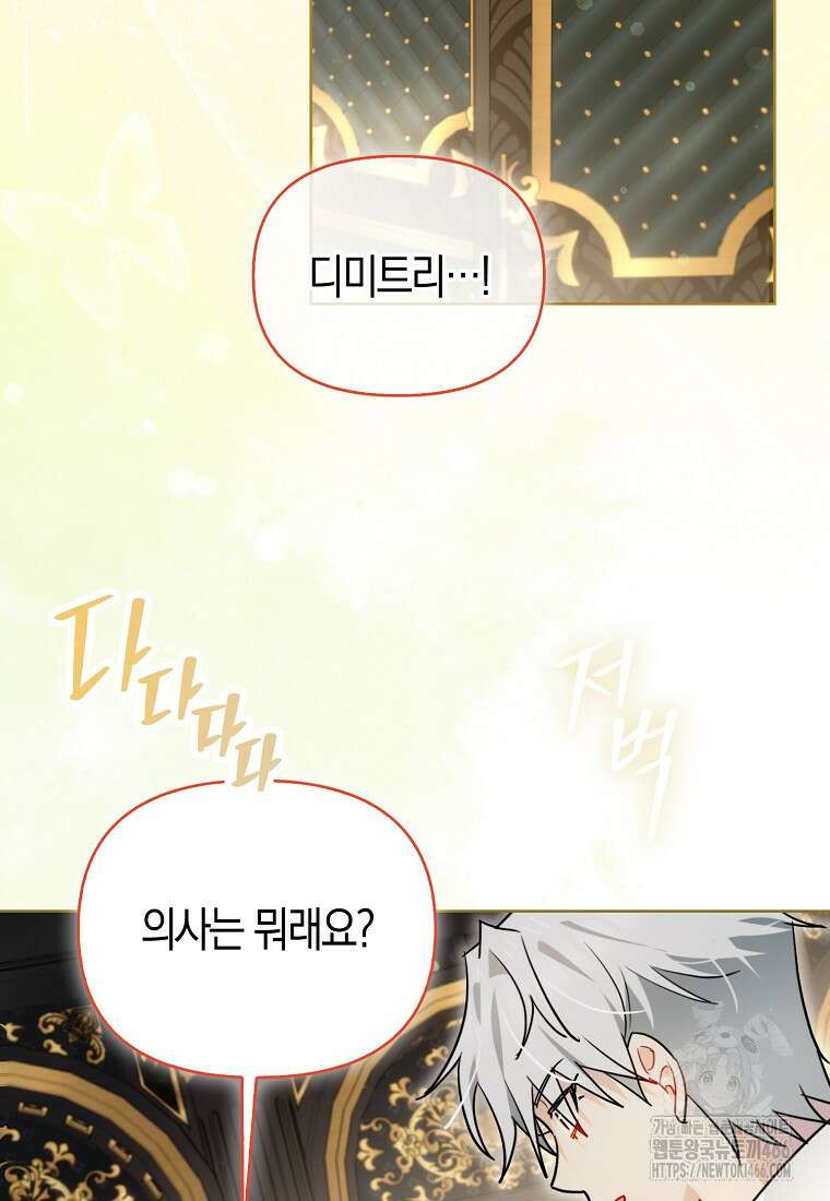 악역에 빙의했지만, 고양이나 키울래요 41화 3