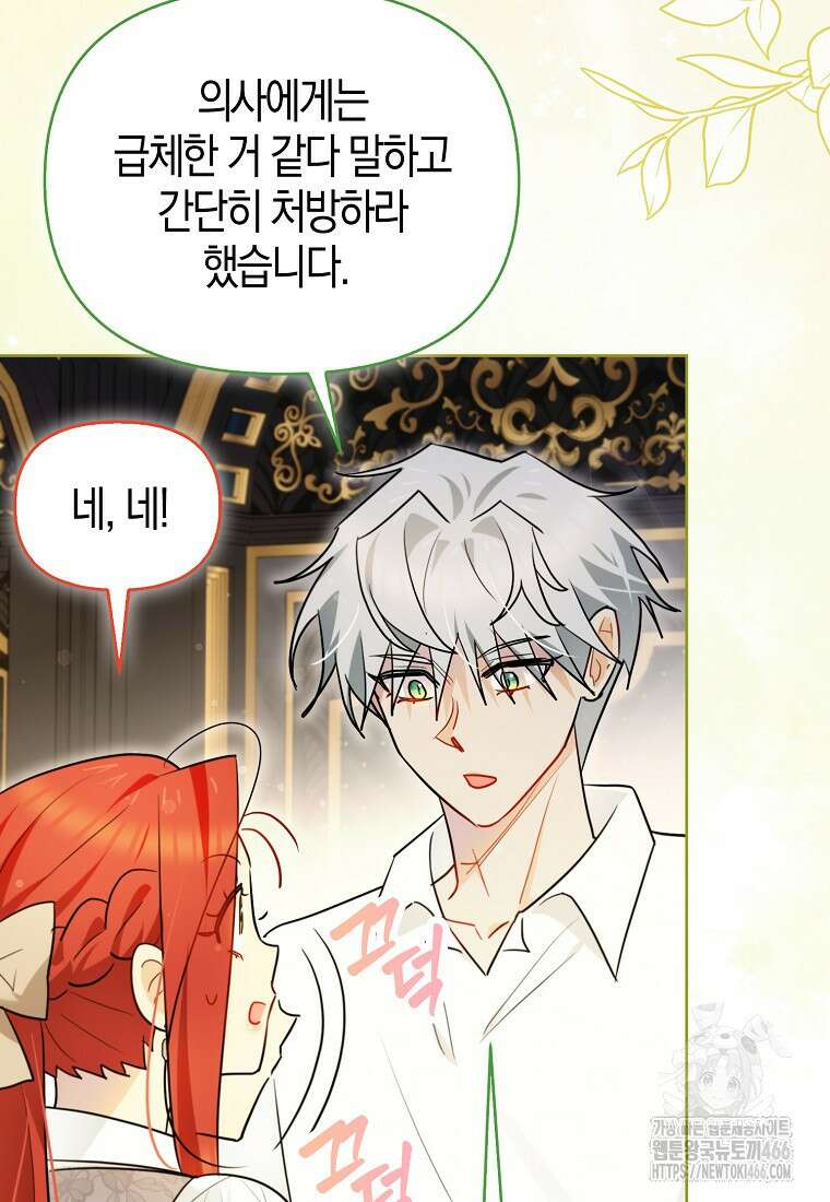악역에 빙의했지만, 고양이나 키울래요 41화 5