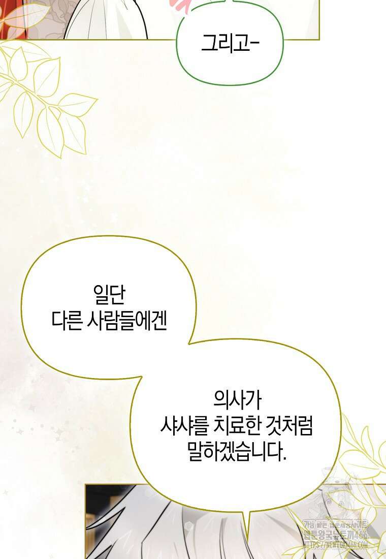 악역에 빙의했지만, 고양이나 키울래요 41화 6