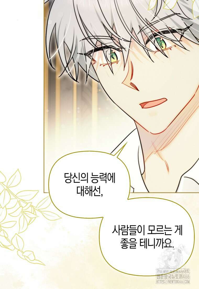 악역에 빙의했지만, 고양이나 키울래요 41화 7