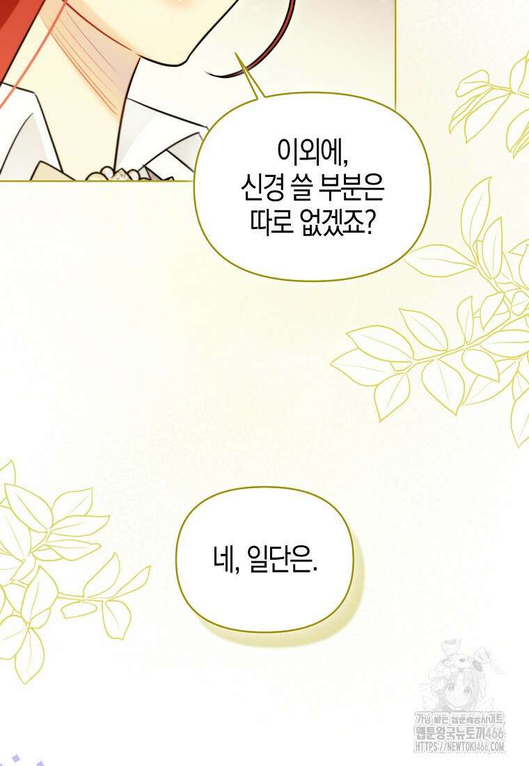 악역에 빙의했지만, 고양이나 키울래요 41화 9