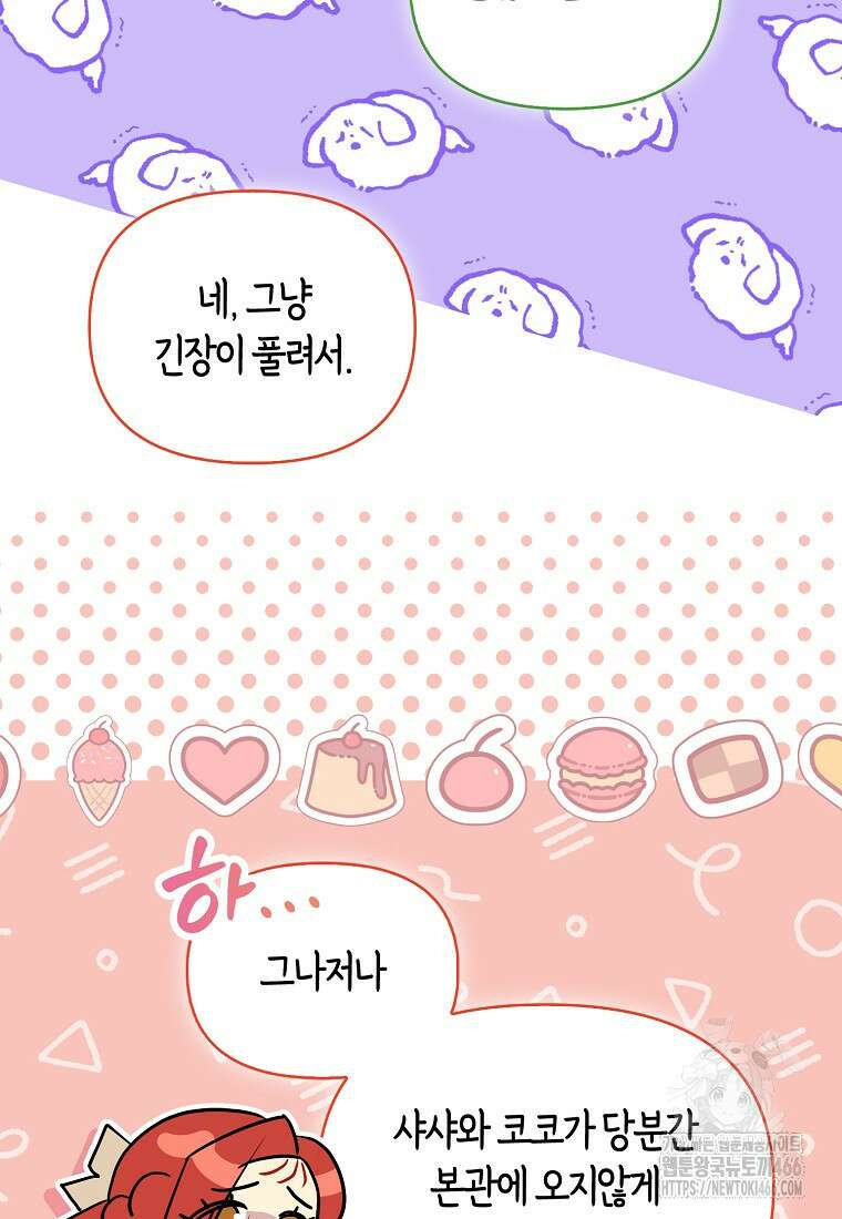 악역에 빙의했지만, 고양이나 키울래요 41화 11