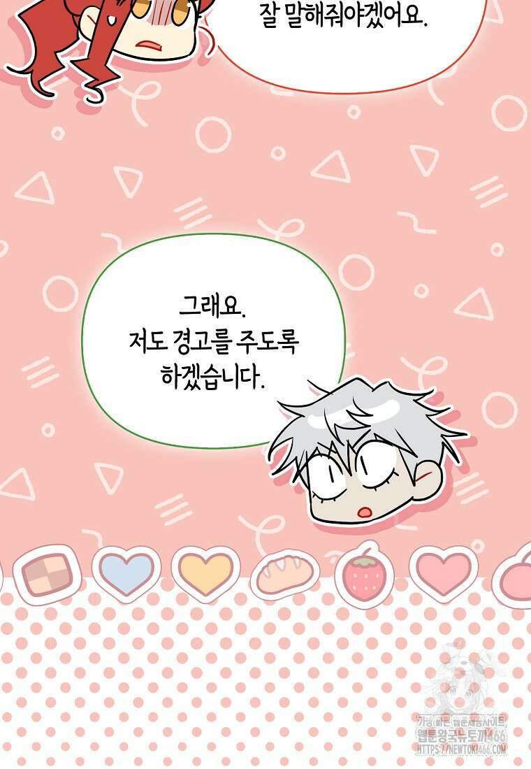 악역에 빙의했지만, 고양이나 키울래요 41화 12