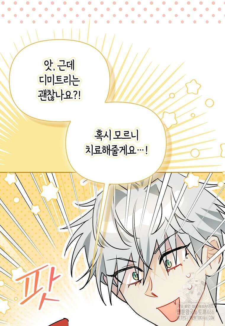 악역에 빙의했지만, 고양이나 키울래요 41화 13