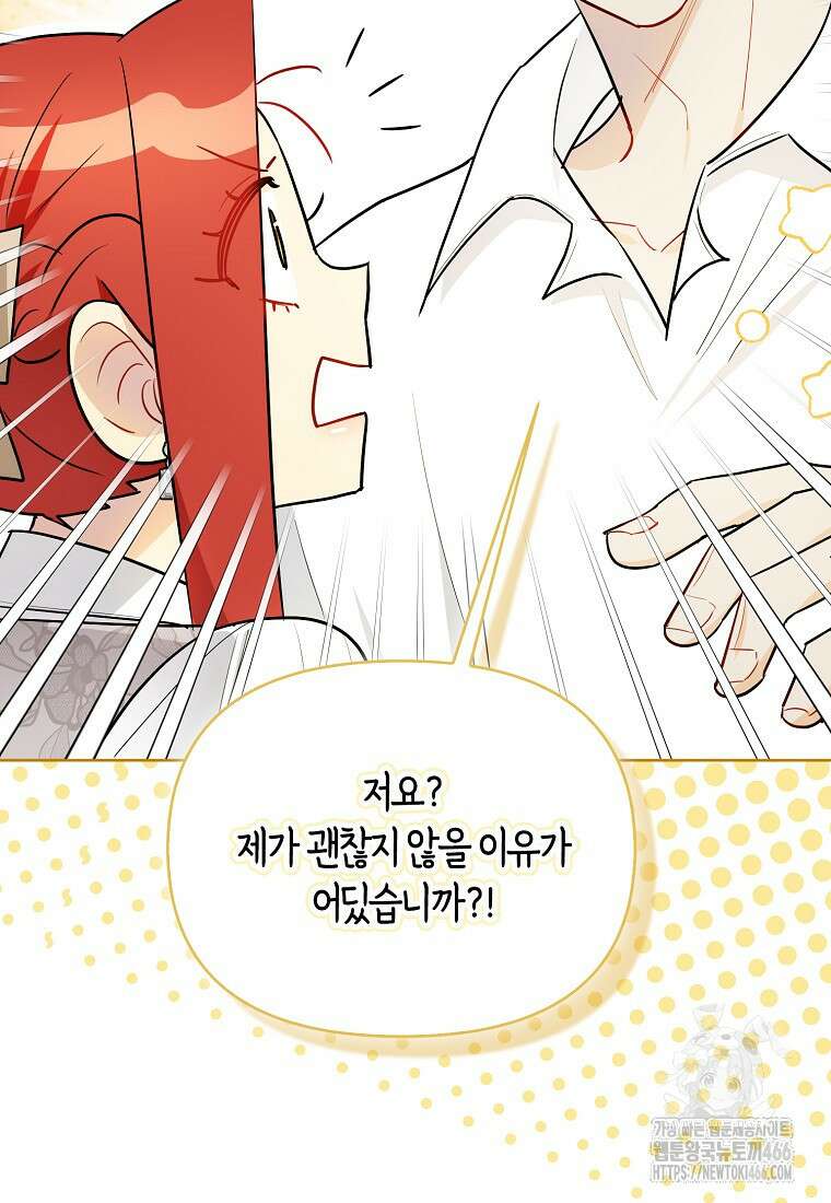 악역에 빙의했지만, 고양이나 키울래요 41화 14