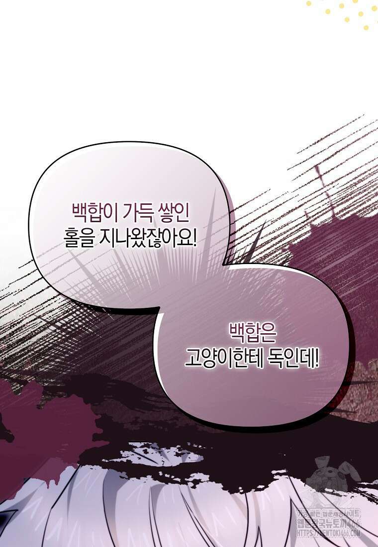 악역에 빙의했지만, 고양이나 키울래요 41화 15