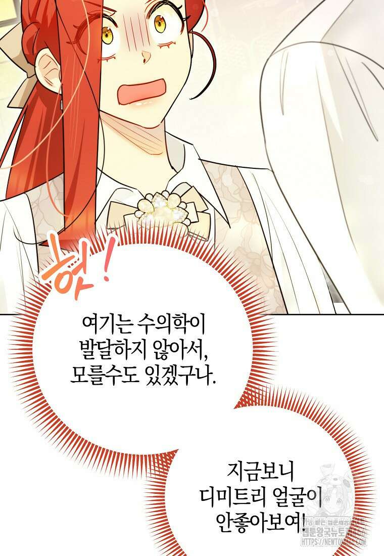 악역에 빙의했지만, 고양이나 키울래요 41화 18