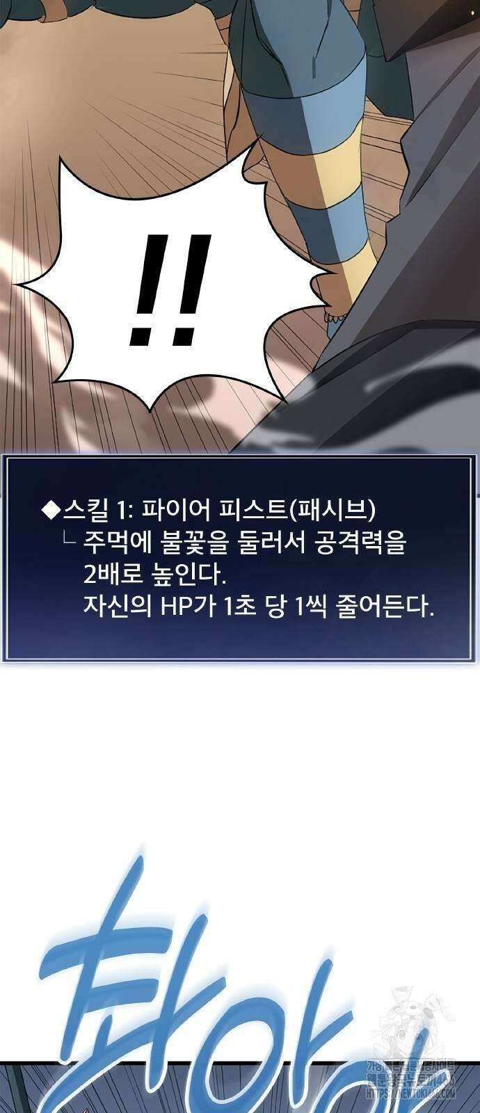 ???랭크 히든 장비 무쌍 29화 4