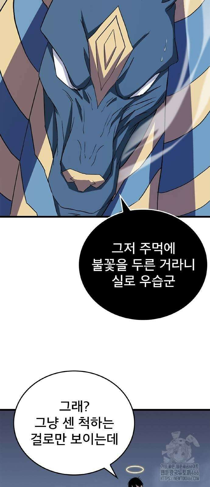???랭크 히든 장비 무쌍 29화 6