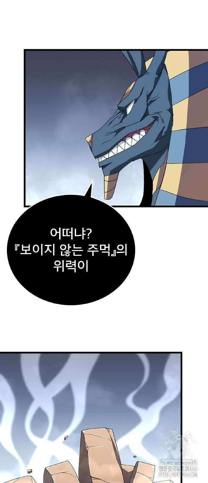 ???랭크 히든 장비 무쌍 29화 14
