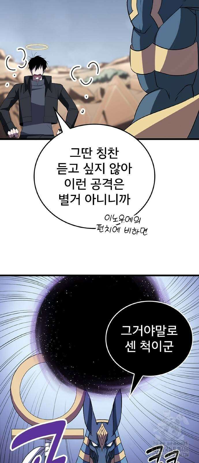???랭크 히든 장비 무쌍 29화 19